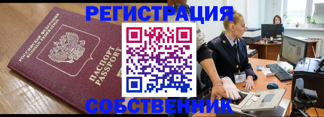 временная прописка в Новоаннинском