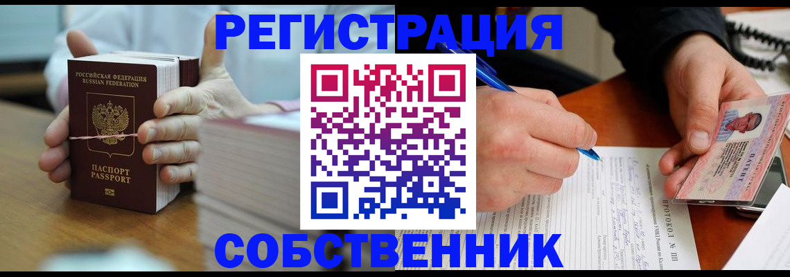 купить прописку в Новоаннинском
