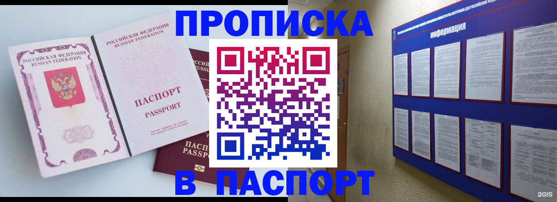 прописка ребенка в Новоаннинском