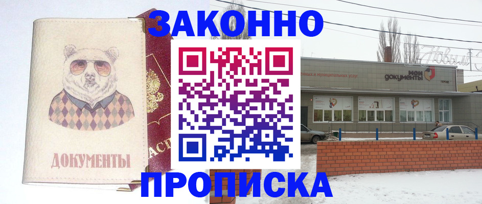 где прописаться в Новоаннинском