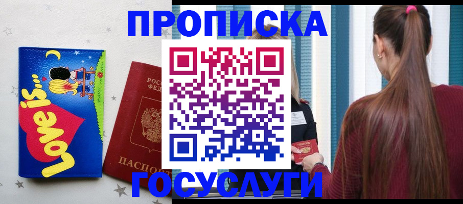 прописка для работы в Новоаннинском