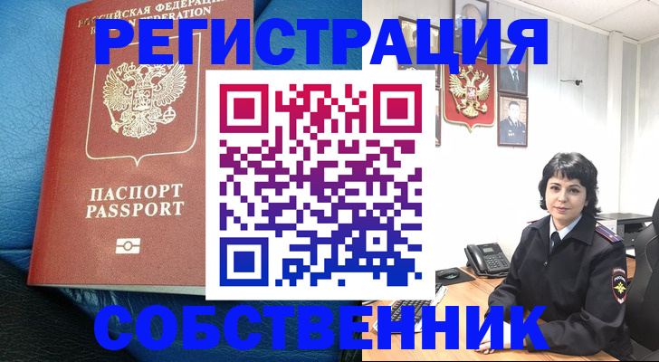 прописка от собственника в Новоаннинском