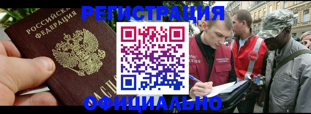 купить прописку в Новоаннинском