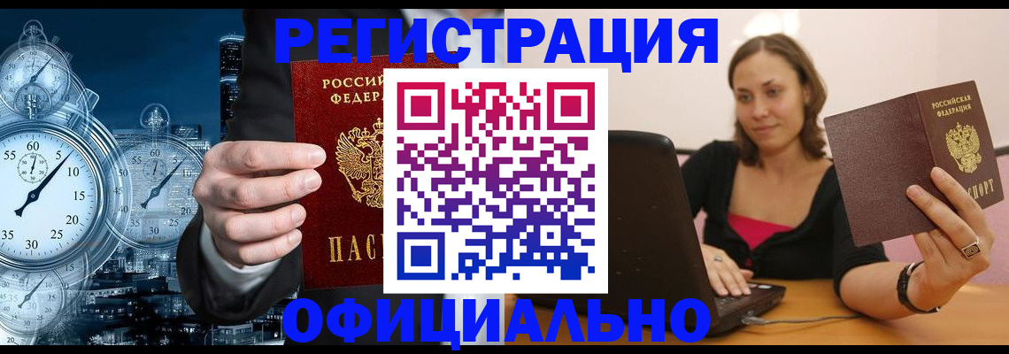 временная регистрация в Новоаннинском