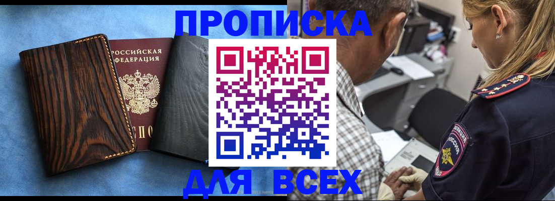 временная регистрация для всех в Новоаннинском